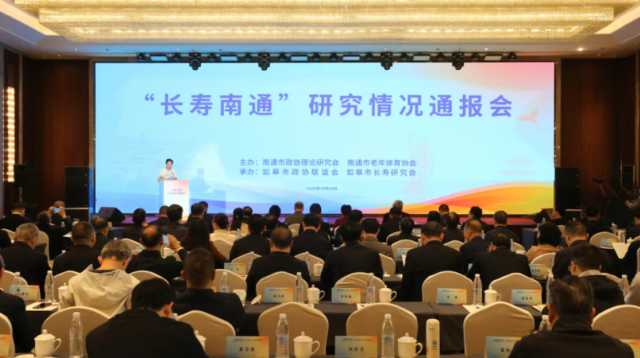 10.30南通政协“长寿南通”1.png 10.30南通政协“长寿南通”1.png