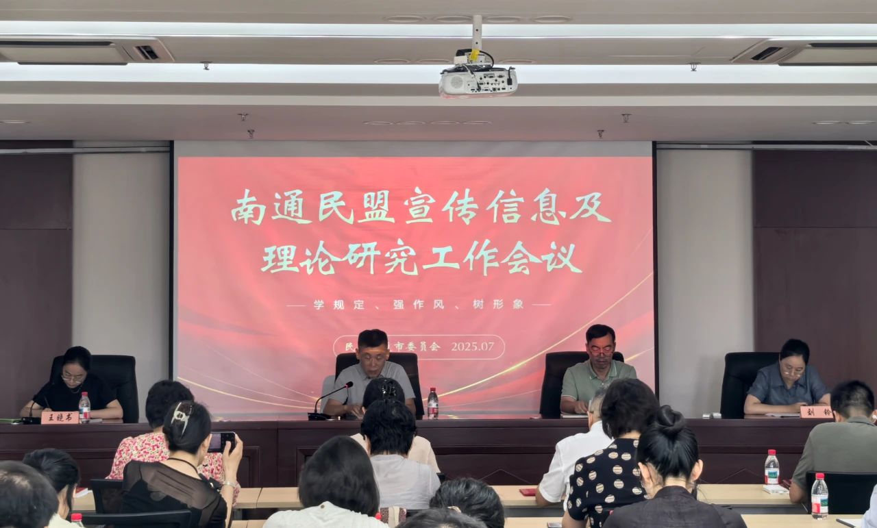 7.23民盟.jpg