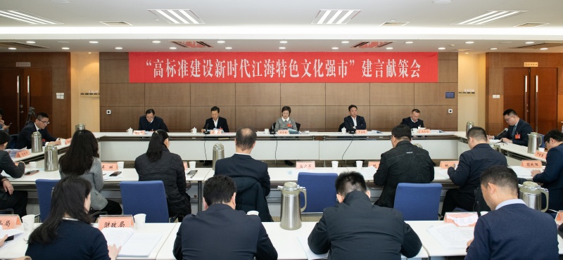 建言献策3江海特色文化强市.jpg
