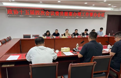 8.29如皋政协.png